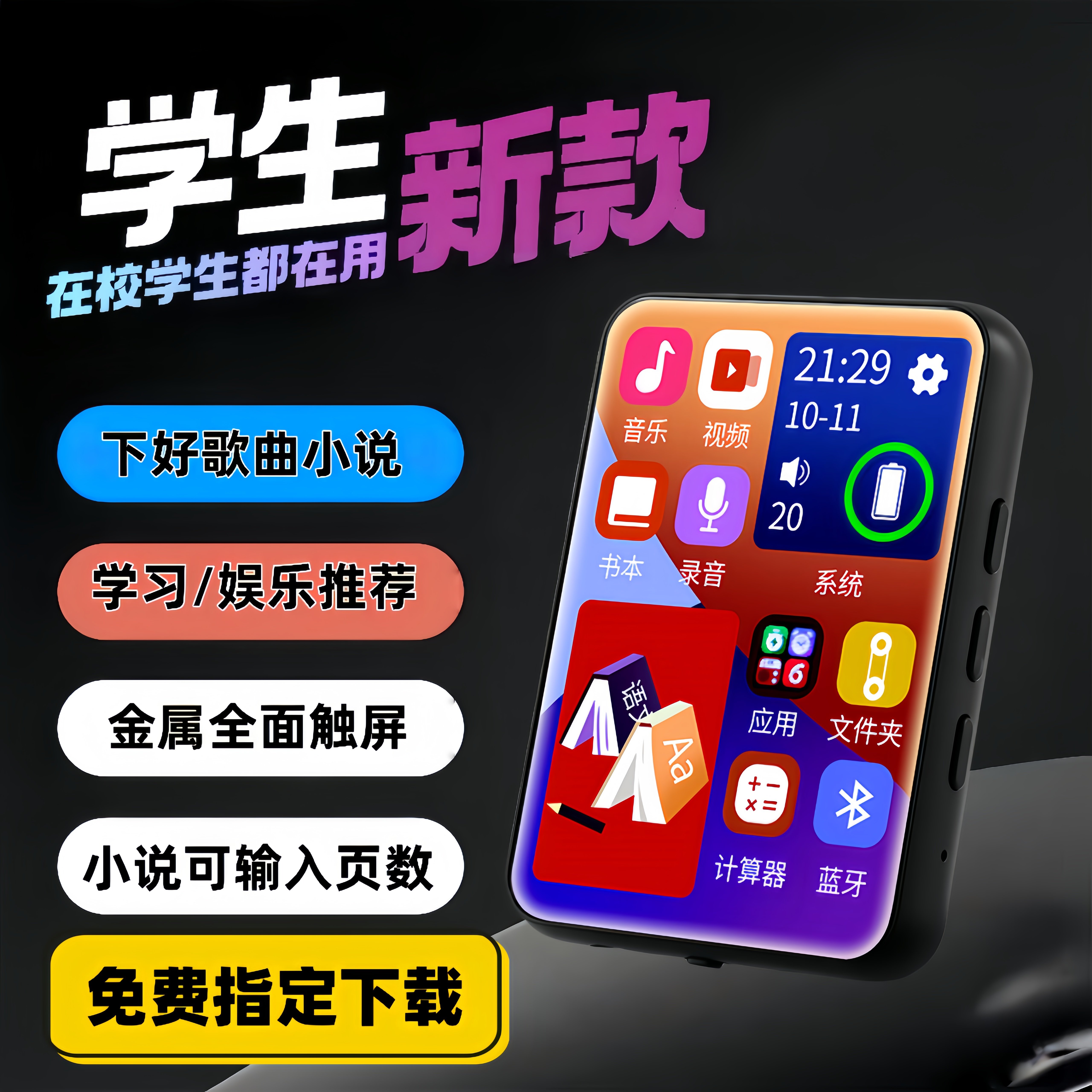 学生mp4mp3随身听触摸全面屏触屏蓝牙播放器英语词典学习专用m