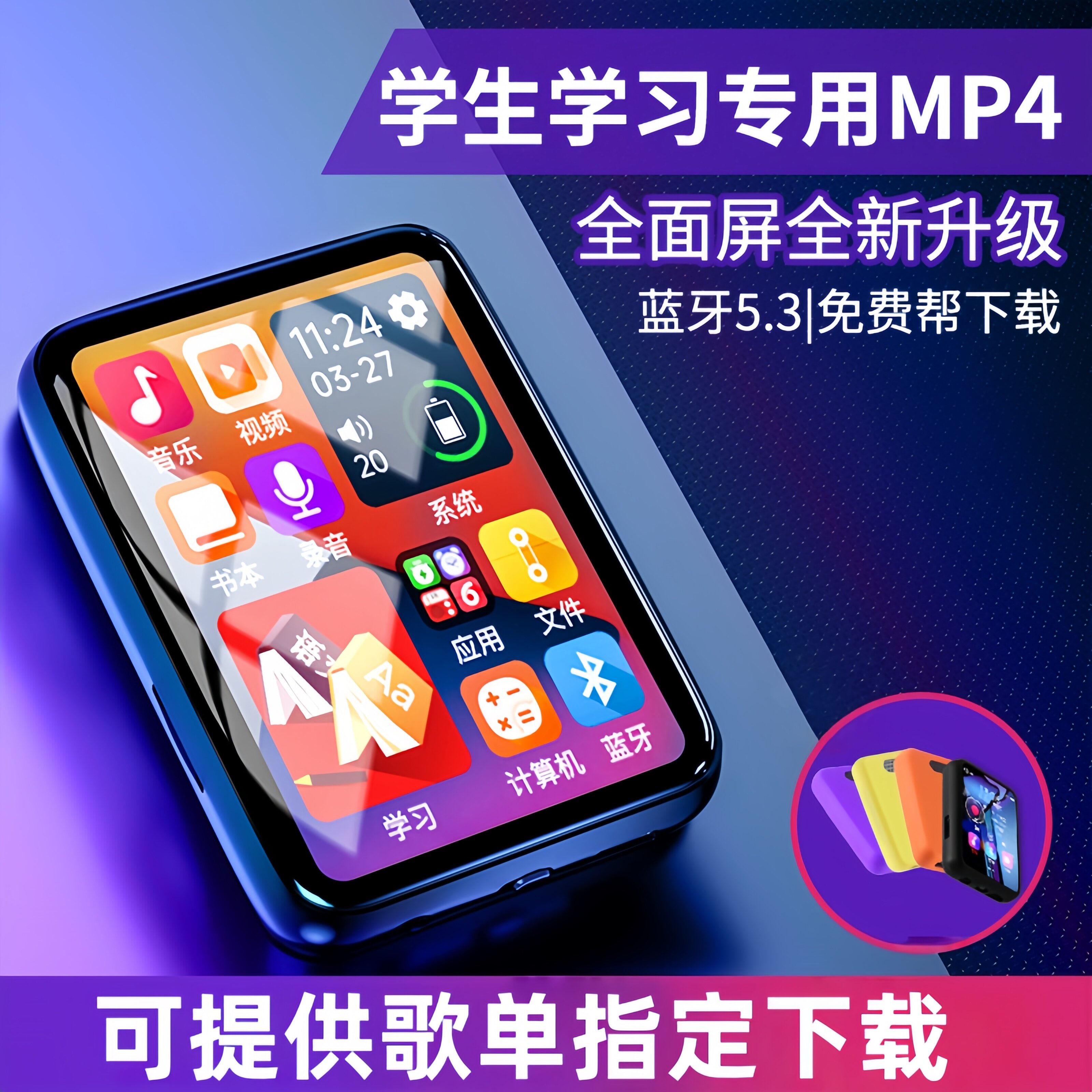 指定歌单mp4mp3随身听触摸全面屏触屏蓝牙播放器英语词典学习m