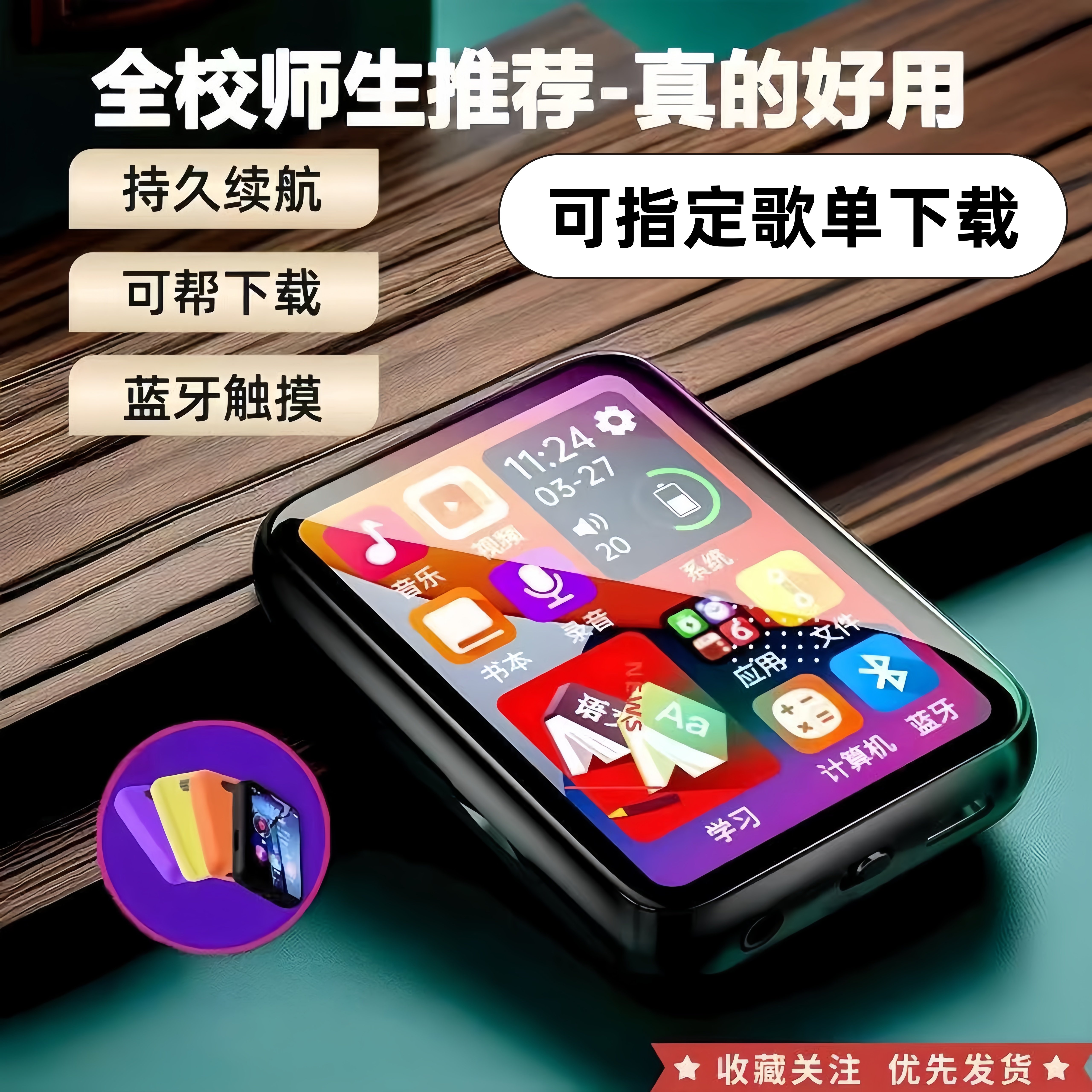 指定歌单mp4mp3随身听触摸全面屏触屏蓝牙播放器英语词典学习m