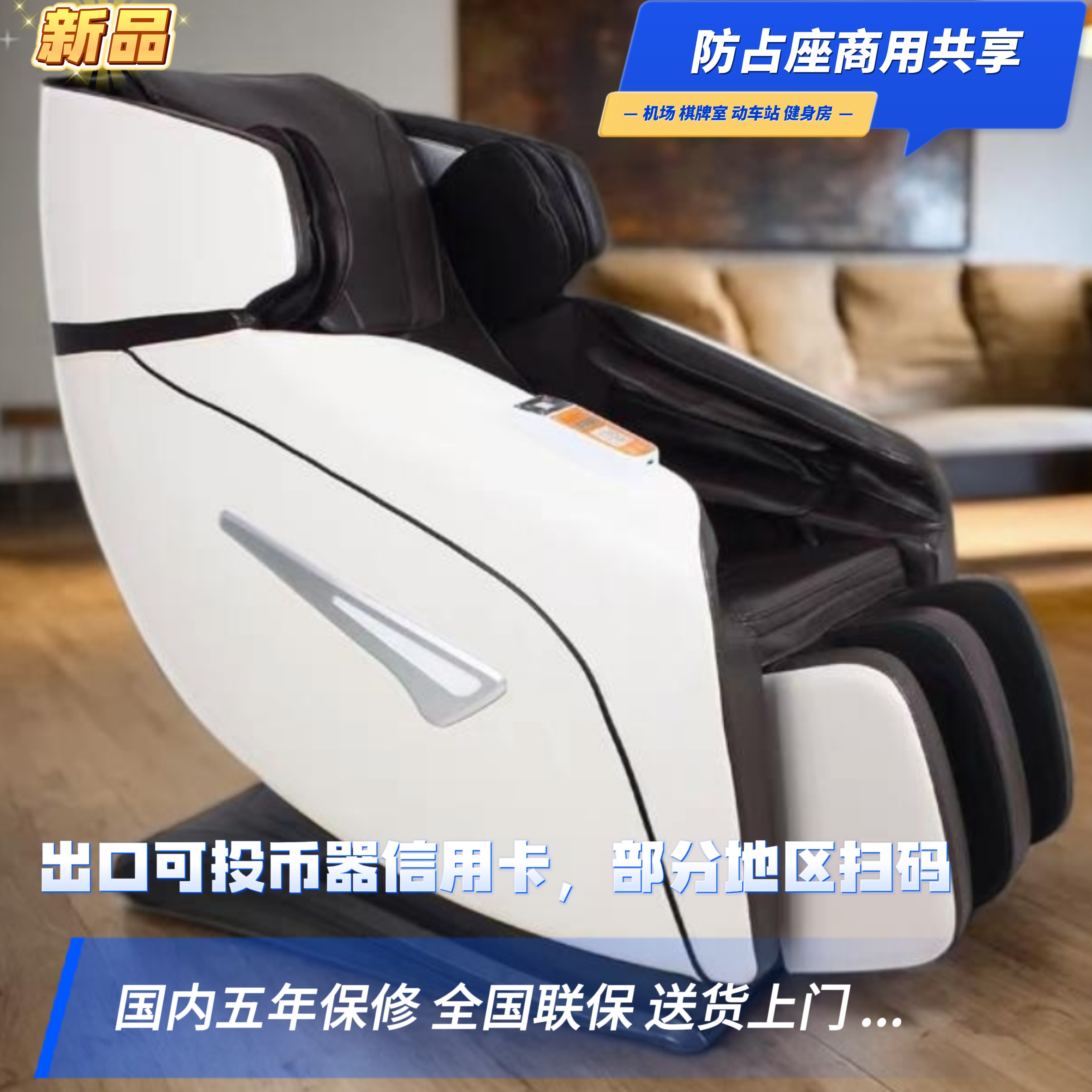 按摩椅商场扫码同款全自动智能电动共享全身投币收费付费出口沙发