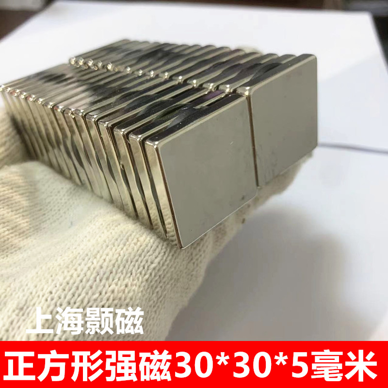 强磁铁正方形30*30*5MM稀土永磁王钕铁硼正方形强磁铁30X30X5mm
