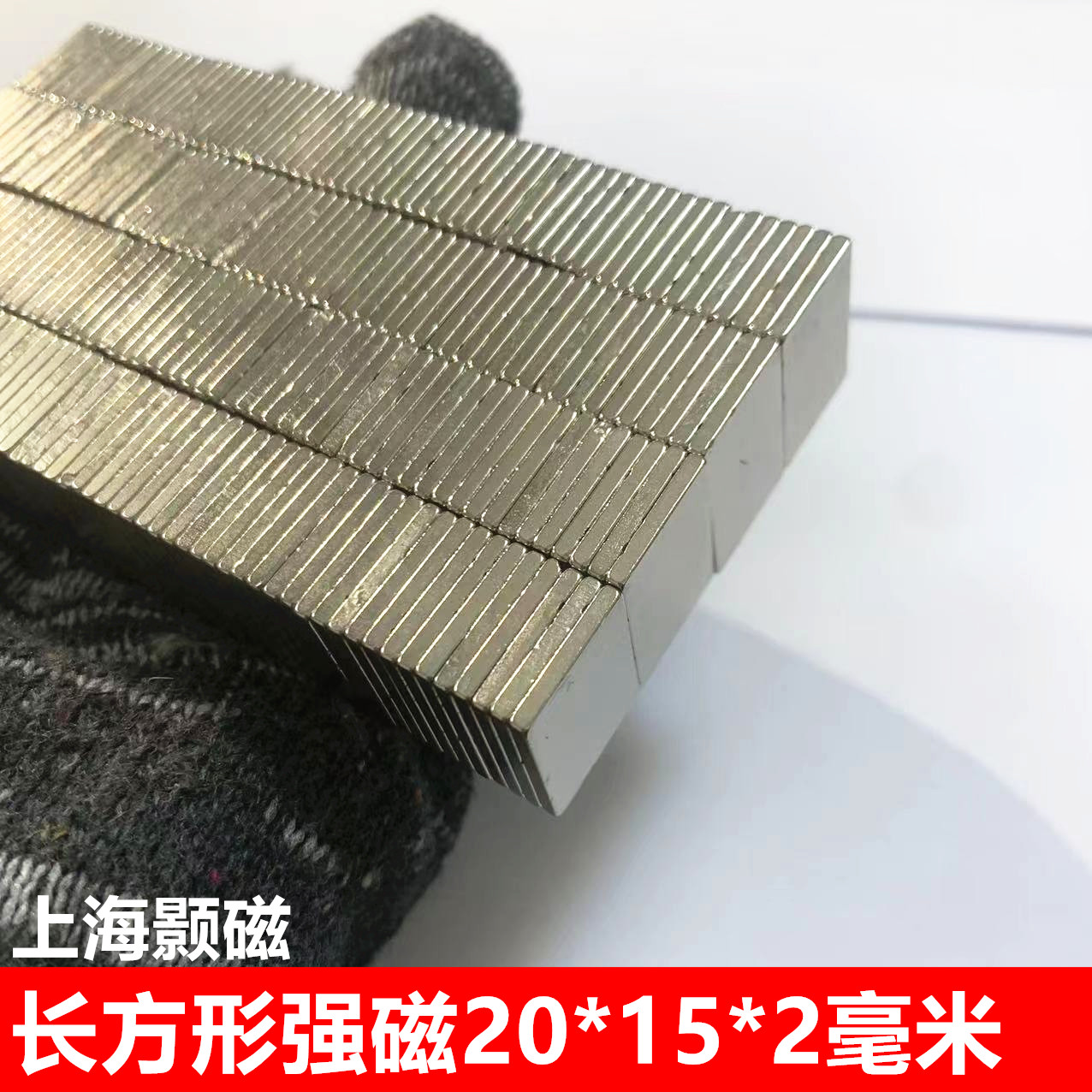 强磁长方形20X15X2MM 稀土永磁王钕铁硼强磁铁长方形20*15*2MM