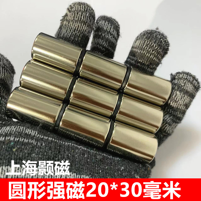 强磁铁圆形圆柱D20*30MM稀土永磁 钕铁硼强磁铁圆柱圆形D20X30MM