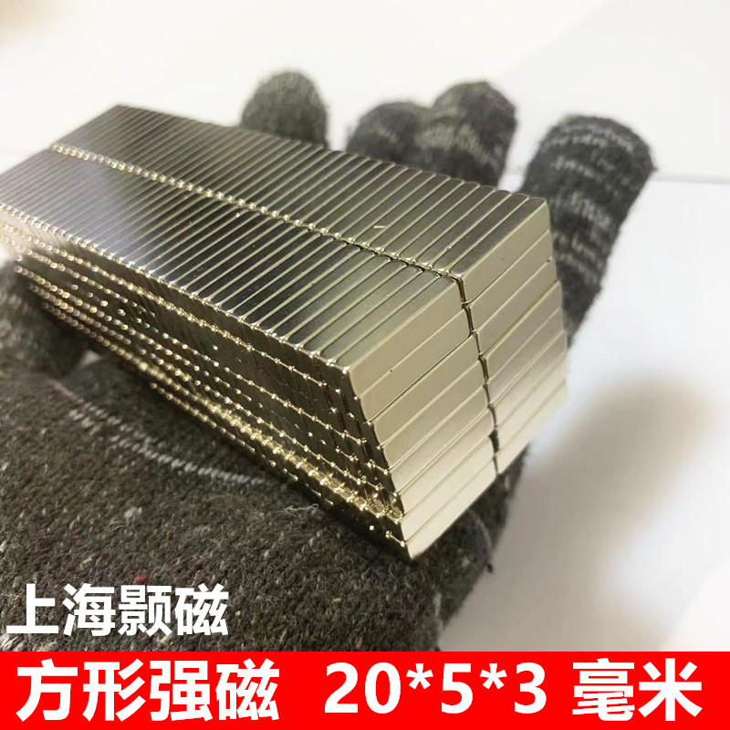 强磁钢长方形强磁F20X5X3MM强磁铁长方形磁铁F20*5*3MM 钕铁硼
