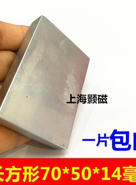 包邮强磁70*50*14mm打捞磁铁磁选机饲料机长方形强磁铁70x50x14mm