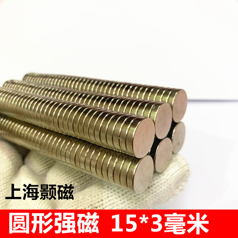 强磁铁圆形15X3mm强磁铁稀土永磁 钕铁硼强磁铁圆形强磁铁D15x3MM