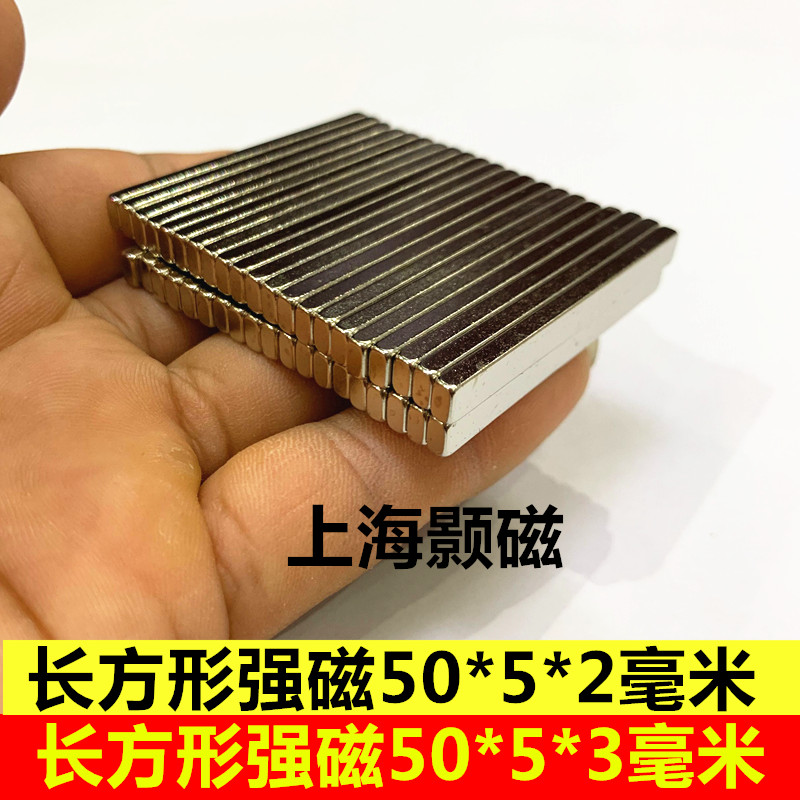 强磁长方形薄片强磁50*5*3MM 稀土永磁钕铁硼强磁强磁铁F50*5*2MM