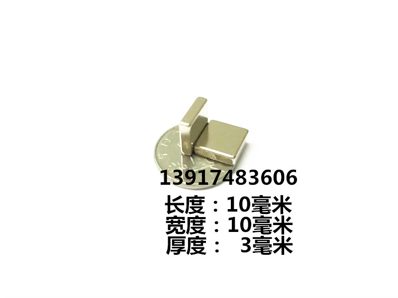 强磁钢正方形强磁10X10X3MM钕铁硼 稀土永磁王强磁铁F10*10*3MM