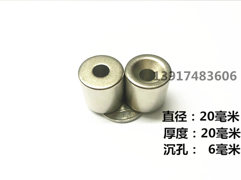 强磁钢圆形沉孔20X20孔6MM稀土永磁王钕铁硼圆形强磁铁20*20孔6MM