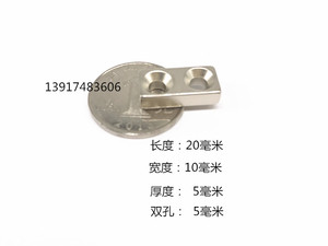 强磁铁长方形双沉孔20x10X5mm 永磁王磁钢 双孔长方形强磁20*10*5