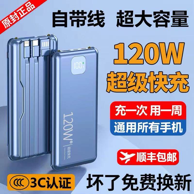 充电宝2026新款大容量20000毫安超级快充自带线适用华为小米苹果