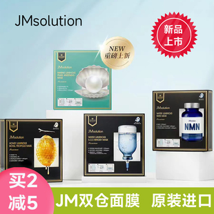 现货！韩国JM双仓面膜女补水保湿舒缓急救面膜男官方正品