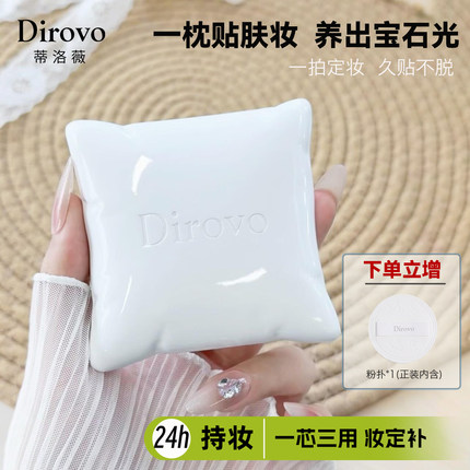 蒂洛薇抱抱枕粉饼定妆补妆控油持妆干混油皮粉质细腻不拔干不卡粉