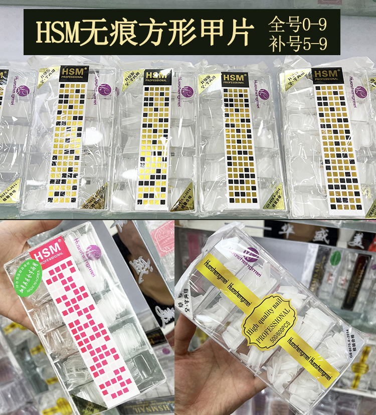 HSM美甲磨砂透明方形甲片半全贴假指甲贴片加厚自然乳白色500甲片