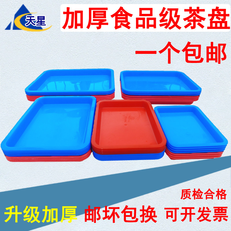 厂家直销天星其他储物柜电池盘周转胶箱塑料箱方盘小碟子茶盘包邮