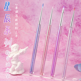 【星辰系列】DIY数字油画专用平涂勾线稀溜溜细节填充水粉油画笔