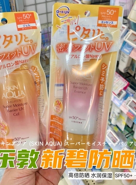 日本乐敦新碧金管防晒霜清爽型