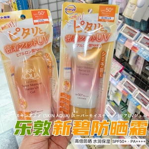 小猴子推荐! 日本乐敦新碧粉金管防晒霜 防紫外线70g 清爽控油