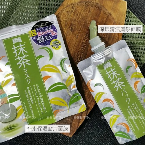 PDC酒粕/抹茶面膜去黑头亮肤保湿