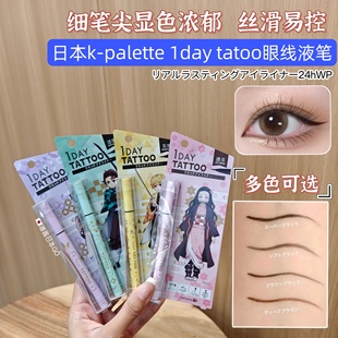 TATTOO持久防水不晕染极细眼线笔液笔本土采 Palette 现货 日本K