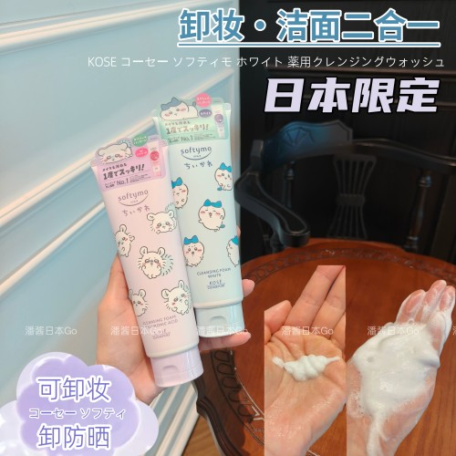 日版高丝氨基酸洗面奶卸妆二合一