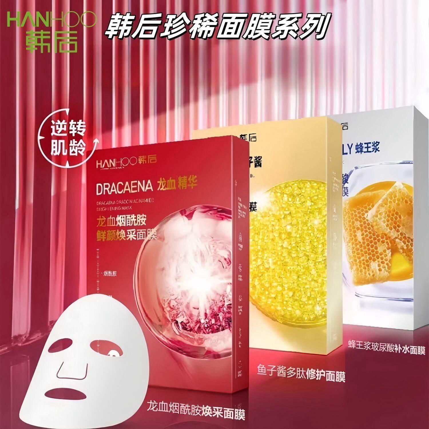 韩后（Hanhoo）鱼子酱多肽贴片面膜