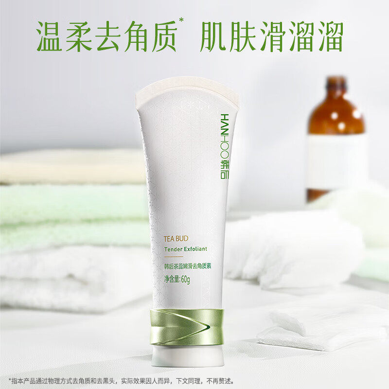 韩后茶蕊嫩滑去角质素深层清洁保面部磨砂/去角质