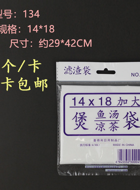 喜得利加大煲汤袋14x18棉布滤渣袋隔渣袋煲鱼汤袋12小包邮29*42CM