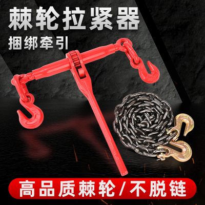货车紧链器紧线器棘轮拉紧器链条收紧器铁链紧固器大件运输紧绳器