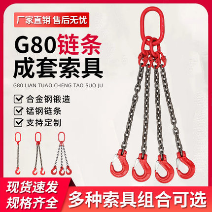 起重工具链条吊索具组合吊环吊钩吊车挂钩行车猛钢吊具铁链条吊链