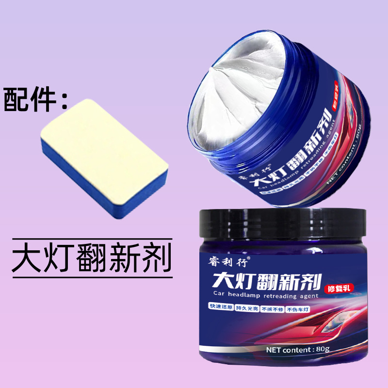 汽车大灯翻新清洁修复剂车灯外壳老化清洗剂灯罩发黄去除不伤