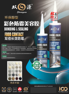 双源防霉胶防水环保型