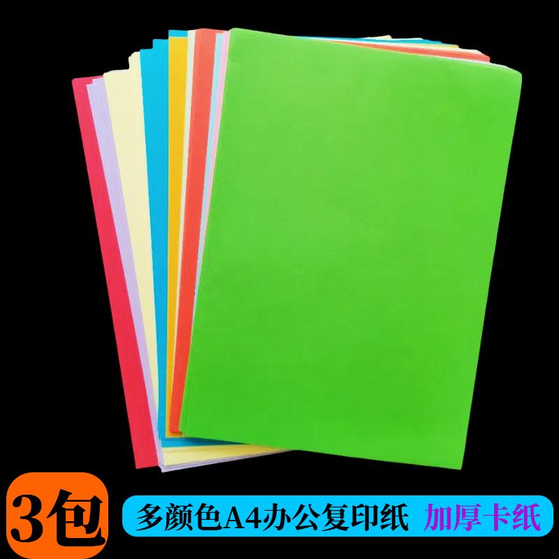 A4彩色复印纸加厚卡纸手工折纸