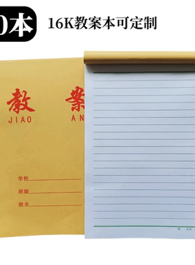 大号教案本教师教学牛皮笔记本