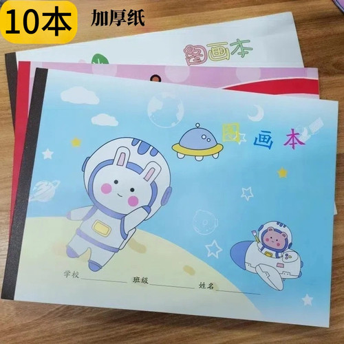 A4学生图画本加厚幼儿涂鸦绘画本