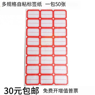 标签纸账本分类贴口取纸自粘学生姓名贴不干胶扣取纸商品标价格贴