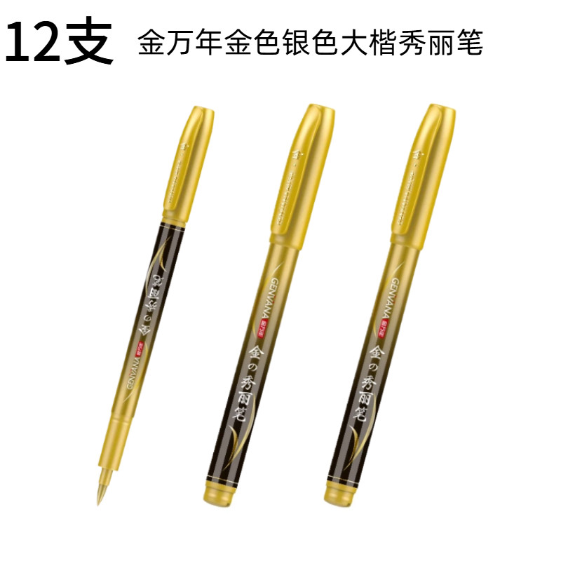 金万年09401秀丽笔金色银色大楷软头书法笔手绘笔金字婚书喜帖笔,文具电教/文化用品/商务用品,秀丽笔/软笔/书法笔,淘宝优惠券,粉丝福利购,淘宝优惠卷
