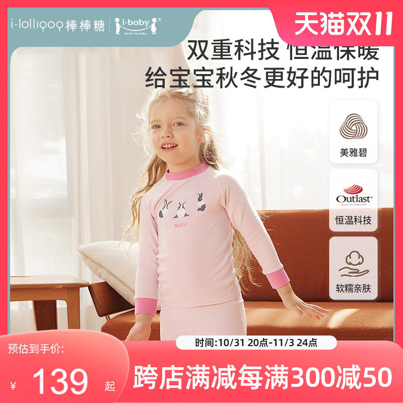 i-baby儿童秋冬恒温保暖内衣套装 宝宝长袖圆领可爱俏皮居家安睡使用感如何?