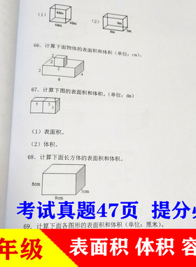 609六年级数学上册长方体正方体的表面积体积容积计算应用题练习