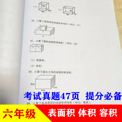 609六年级数学上册长方体正方体的表面积体积容积计算应用题练习