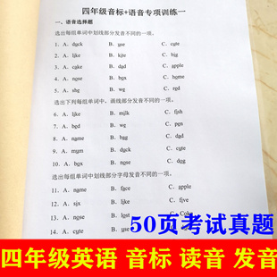 小学四年级英语上册下册单词音标发音读音辨音辨析划线部分练习题