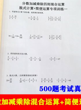 六年级数学分数加减乘除法四则混合运算脱式计算简便运算计算练习
