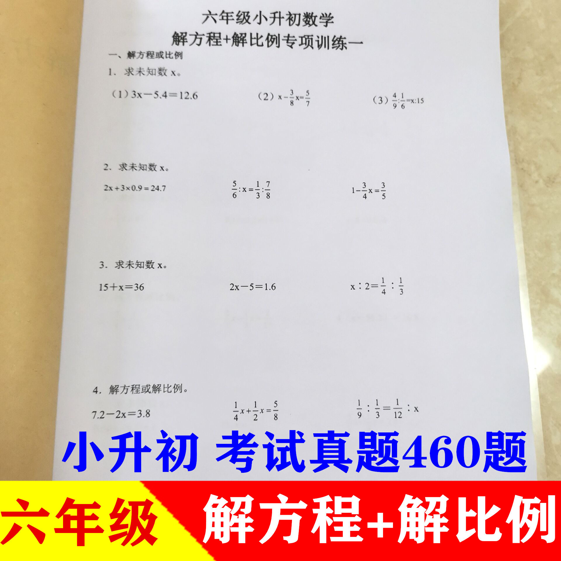 731小学六6年级数学上册下册小升初解方程解比例真题计算题练习本
