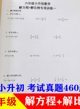 731小学六6年级数学上册下册小升初解方程解比例真题计算题练习本