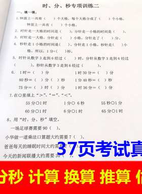 三年级下册时分秒时间的计算24小时计时法和普通计时法互换练习本