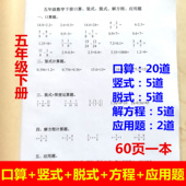 五年级下册加减乘除计算口算竖式 解方程应用题混合运算分数题 脱式