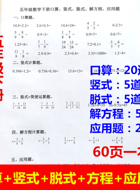 五年级下册加减乘除计算口算竖式脱式解方程应用题混合运算分数题