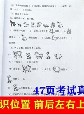 一年级数学上下册认识位置顺序方向前后左右上下排序专项训练习题