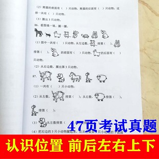 一年级数学上下册认识位置顺序方向前后左右上下排序专项训练习题
