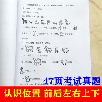 一年级数学上下册认识位置顺序方向前后左右上下排序专项训练习题